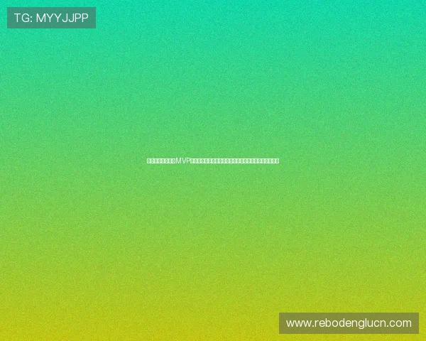 瑞典对突尼斯比赛MVP归属分析：从战术执行到个人表现全面解读比赛精彩瞬间